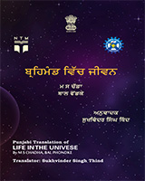  Brahmand vich jeevan